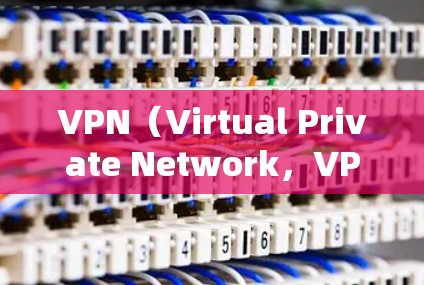VPN(Virtual Private Network,VPN)和 Internet Protocol(IP)是两个不同的概念,但它们在互联网中都有重要作用。以下是它们的区别 VPN(Virtual Private Network,VPN)和 Internet Protocol(IP)是两个不同的概念,但它们在互联网中都有重要作用。以下是它们的区别