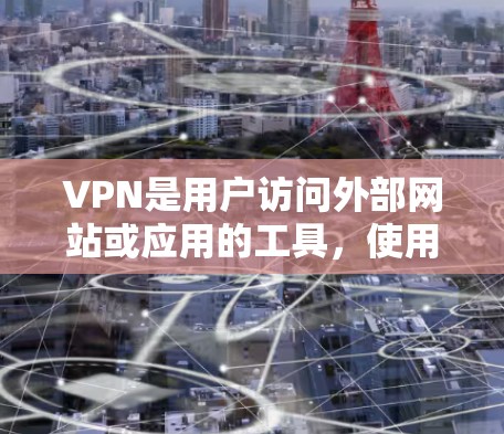 VPN是用户访问外部网站或应用的工具,使用后用户可以根据自身需求选择不同的用途。以下是VPN之后常用的选项 VPN是用户访问外部网站或应用的工具,使用后用户可以根据自身需求选择不同的用途。以下是VPN之后常用的选项