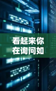看起来你在询问如何下载VPN软件。VPN软件通常分为两种，端站VPN和服务提供商VPN。以下是关于如何下载VPN软件的步骤