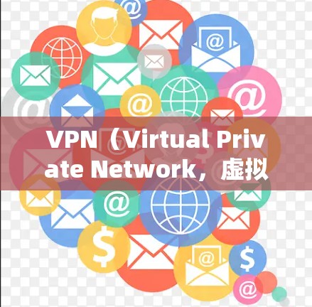 VPN(Virtual Private Network,虚拟网络)用于保护个人隐私或限制某些网站的访问。如果 VPN 无法使用,可能是由于以下情况 VPN(Virtual Private Network,虚拟网络)用于保护个人隐私或限制某些网站的访问。如果 VPN 无法使用,可能是由于以下情况