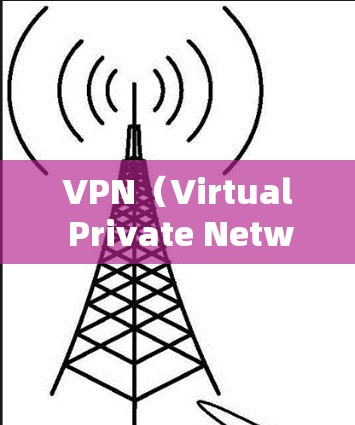 VPN(Virtual Private Network)是帮助用户访问互联网的安全方式之一,尤其是对于那些不确定如何使用网络或担心安全的人来说。以下是几个受欢迎的VPN服务推荐,每个都各有特点 VPN(Virtual Private Network)是帮助用户访问互联网的安全方式之一,尤其是对于那些不确定如何使用网络或担心安全的人来说。以下是几个受欢迎的VPN服务推荐,每个都各有特点