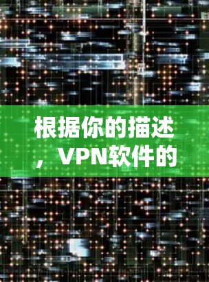 根据你的描述，VPN软件的443数字被错误地识别为回车请求，导致连接被拒绝。以下是详细的解决方案步骤