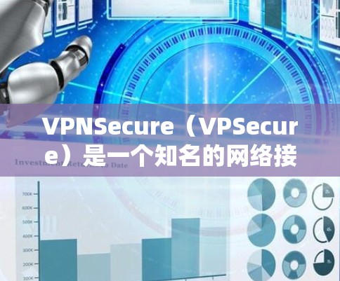 VPNSecure(VPSecure)是一个知名的网络接入服务,支持多种网络类型并提供多种功能。如果您要使用VPNSecure电脑版本,通常可以选择以下几种类型 VPNSecure(VPSecure)是一个知名的网络接入服务,支持多种网络类型并提供多种功能。如果您要使用VPNSecure电脑版本,通常可以选择以下几种类型